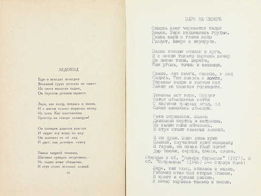 [Корректурный экземпляр]. Пастернак Б.Л. Поверх барьеров. Стихи разных лет. М.; Л.: Госиздат, 1929.